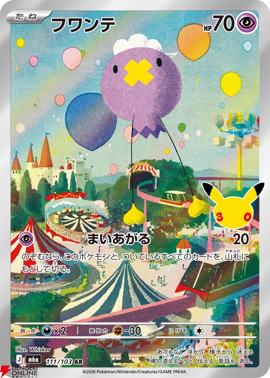 ポケカ30周年記念拡張パック“30th CELEBRATION”が9/16発売！ 30人の