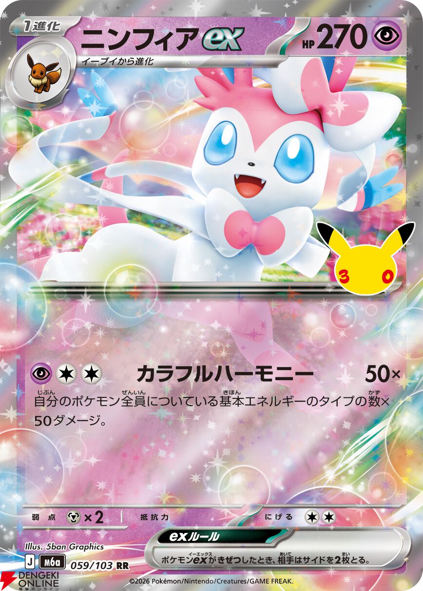 画像13/16＞ポケカ30周年記念拡張パック“30th CELEBRATION”が9/16発売