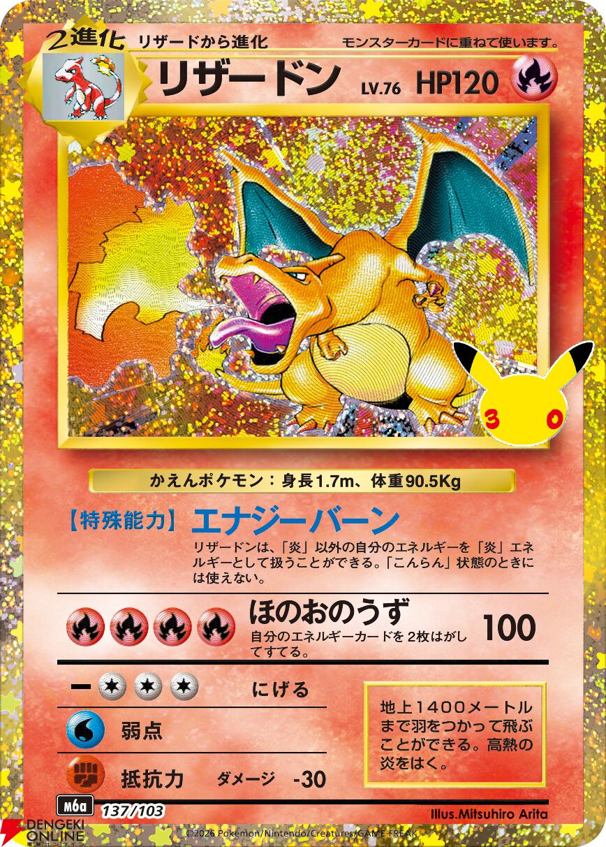 ポケカ30周年記念拡張パック“30th CELEBRATION”が9/16発売！ 30人の