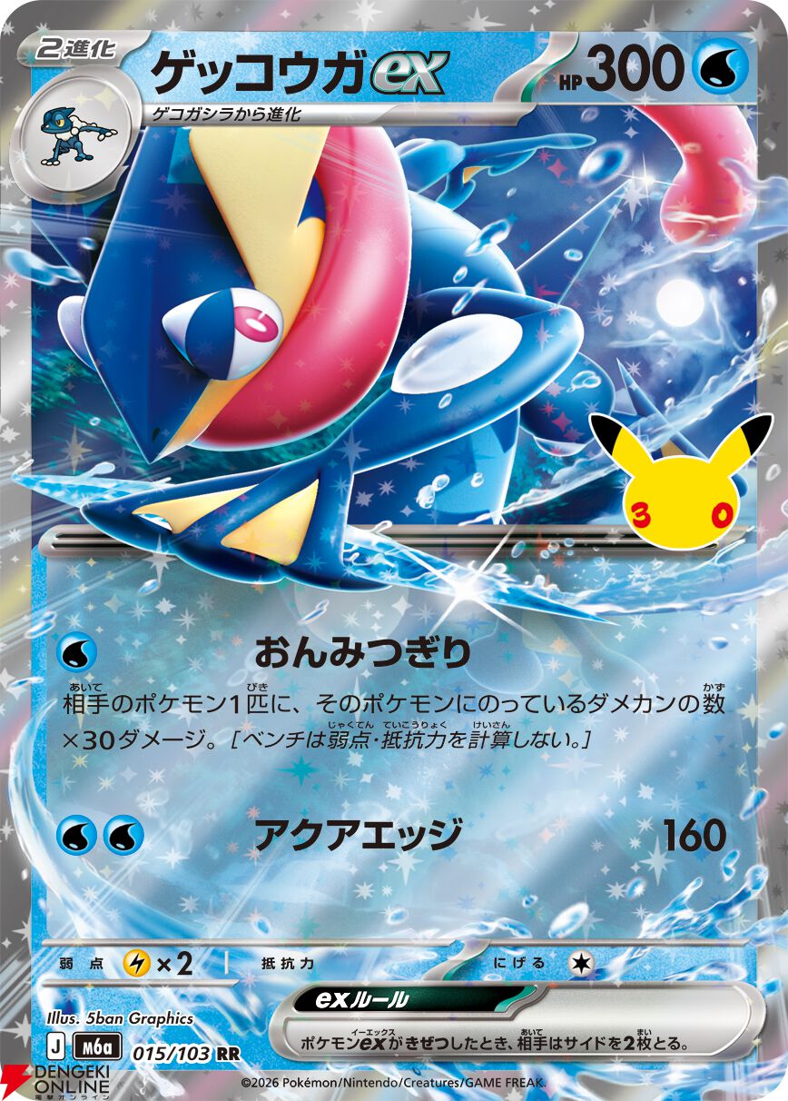 ポケカ30周年記念拡張パック“30th CELEBRATION”が9/16発売！ 30人の