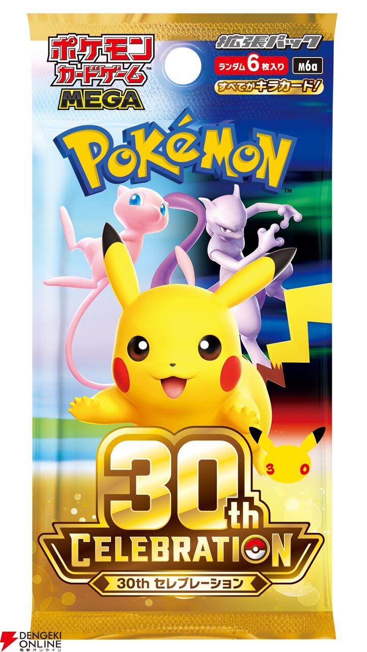 ポケカ30周年記念拡張パック“30th CELEBRATION”が9/16発売！ 30人の