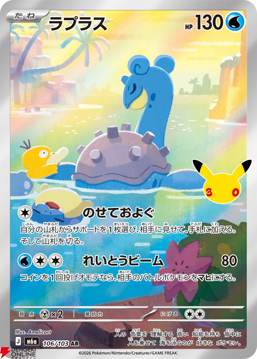 ポケカ30周年記念拡張パック“30th CELEBRATION”が9/16発売！ 30人の