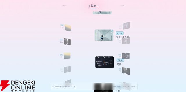 『428』に影響を受けた群像劇ノベルゲーム『三位一体の単一点』開発者が作品への想いを語る