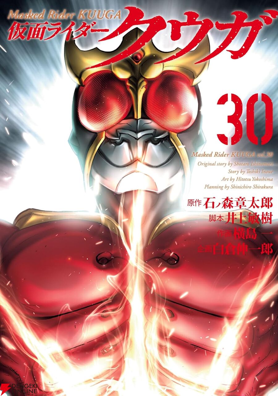 あざみ様購入予定　仮面ライダークウガ 仮面ライダークウガ』最新刊30巻。津上翔一から都沢聖子にうつされた霊