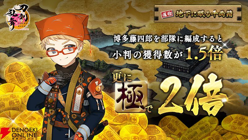 『刀剣乱舞ONLINE（とうらぶ）』