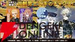 『刀剣乱舞ONLINE（とうらぶ）』