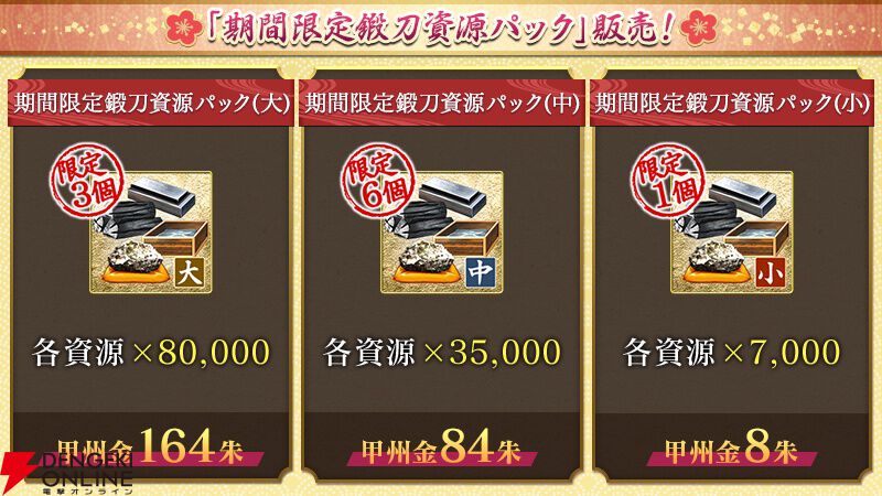 『刀剣乱舞ONLINE（とうらぶ）』