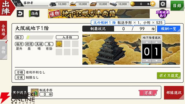 『刀剣乱舞ONLINE（とうらぶ）』