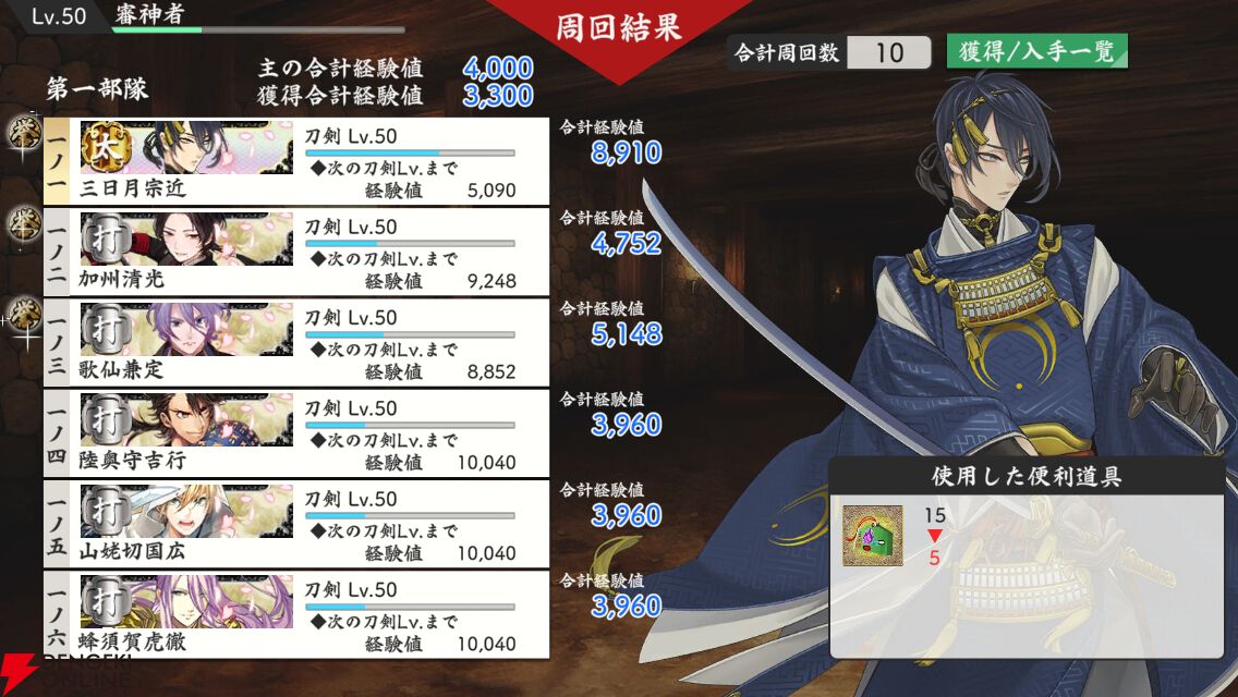 『刀剣乱舞ONLINE（とうらぶ）』