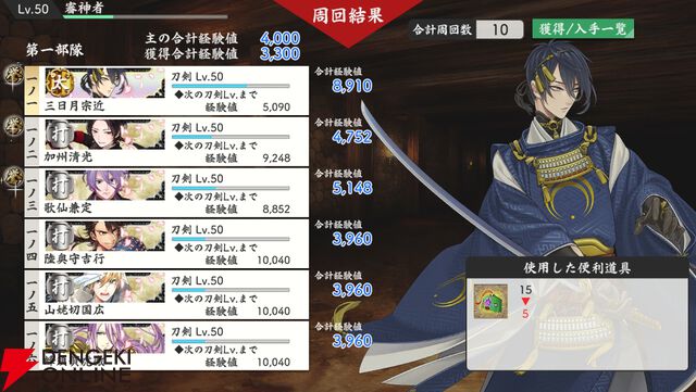 『刀剣乱舞ONLINE（とうらぶ）』
