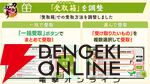 『刀剣乱舞ONLINE（とうらぶ）』