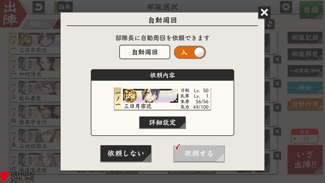 『刀剣乱舞ONLINE（とうらぶ）』