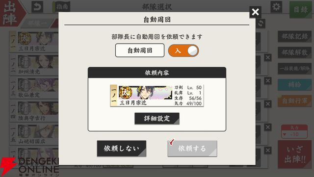 『刀剣乱舞ONLINE（とうらぶ）』
