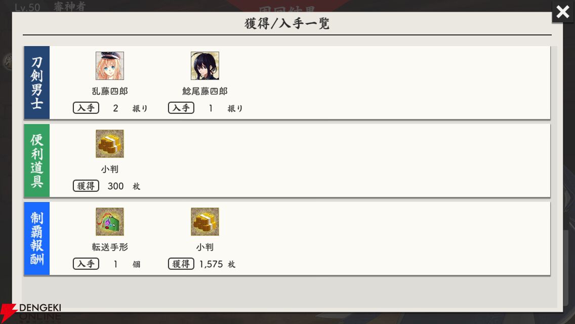 『刀剣乱舞ONLINE（とうらぶ）』