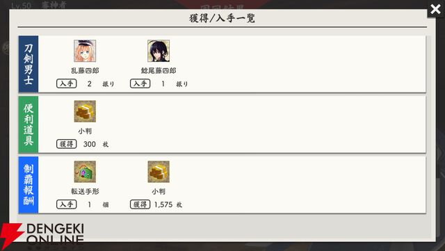 『刀剣乱舞ONLINE（とうらぶ）』