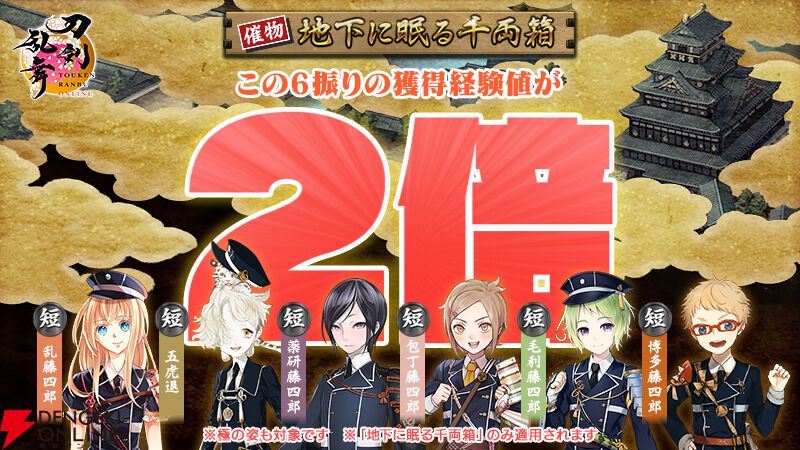 『刀剣乱舞ONLINE（とうらぶ）』