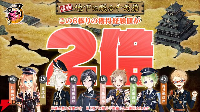 『刀剣乱舞ONLINE（とうらぶ）』