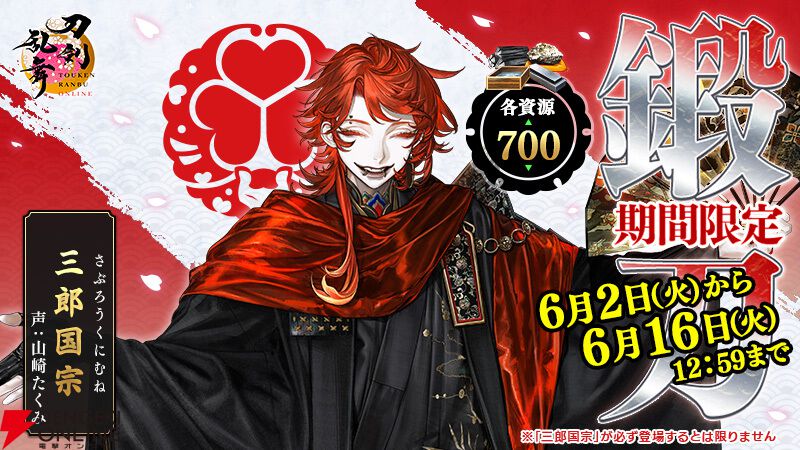 『刀剣乱舞ONLINE（とうらぶ）』