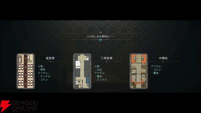 列車でのループする7日間を繰り返すミステリーADV『クワイエット急行909号室』2027年発売。新動画が公開