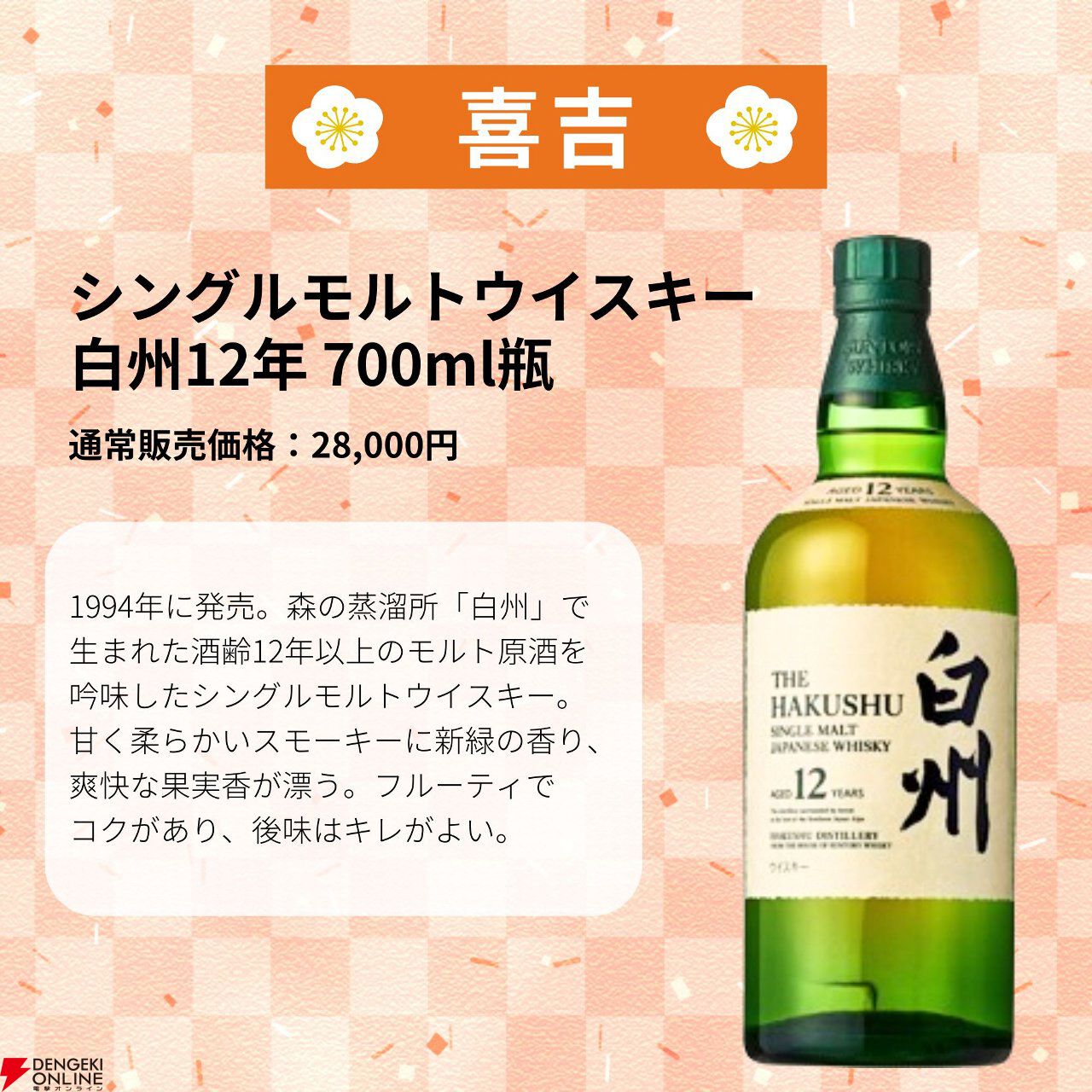 目玉は竹鶴25年・21年・17年。山崎12年なども狙えるウイスキーくじ