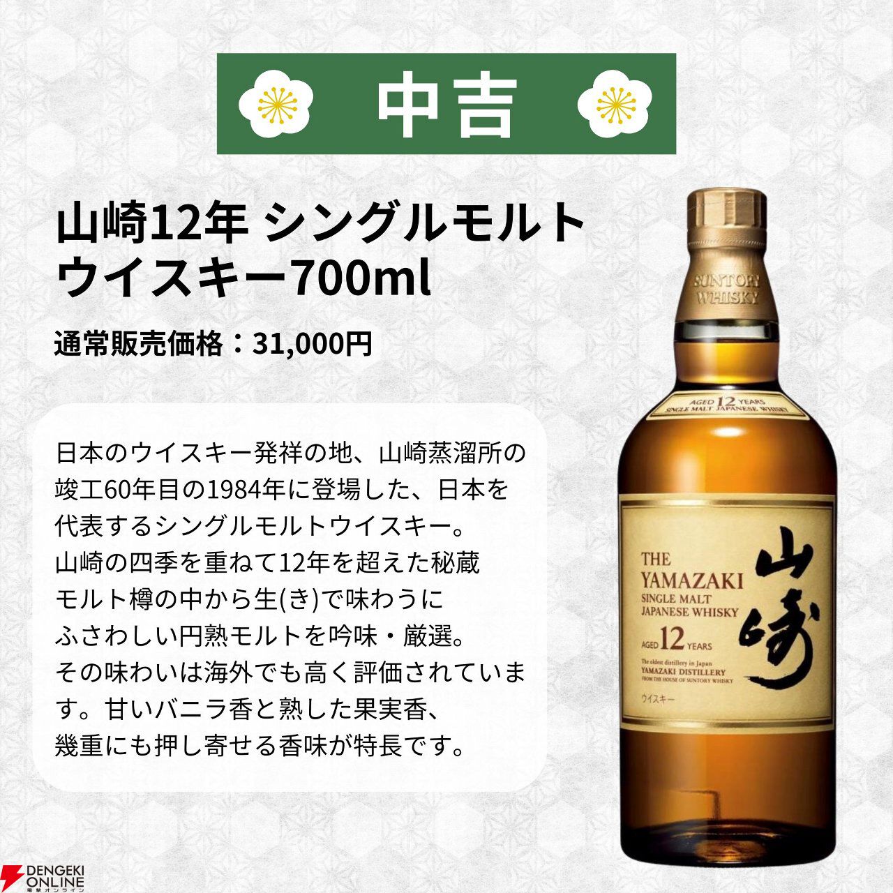 目玉は竹鶴25年・21年・17年。山崎12年なども狙えるウイスキーくじ