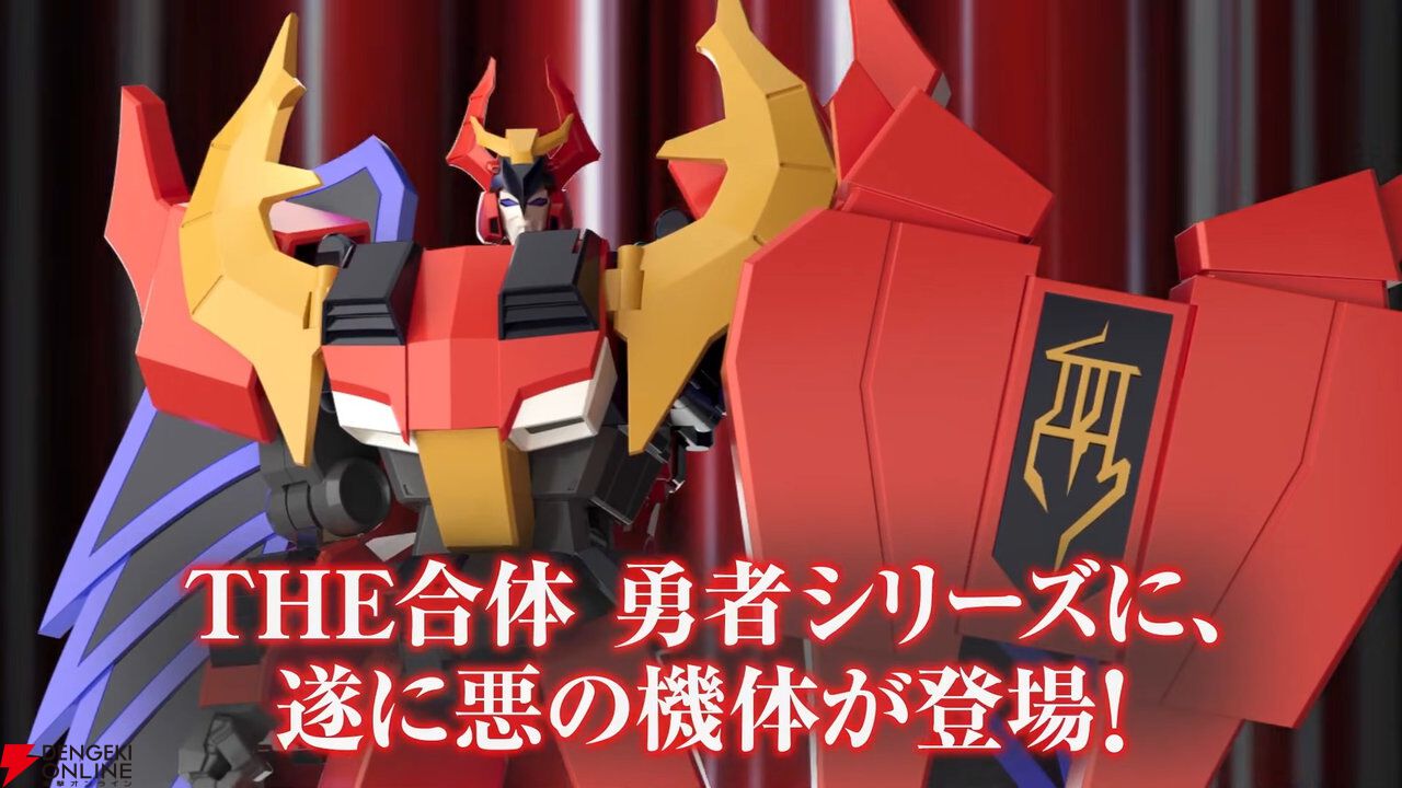 伝説の勇者ダ・ガーン】レッドガイストが“THE 合体”シリーズに登場