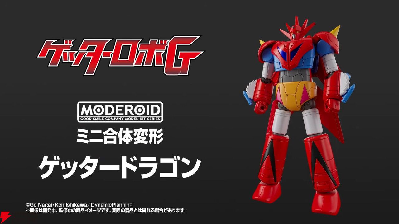 ゲッターロボG】ゲッタードラゴンがミニ合体変形シリーズに登場。三機