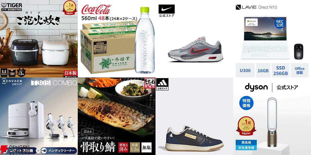 楽天スーパーセール2026年6月】目玉商品まとめ。厳選半額アイテムを