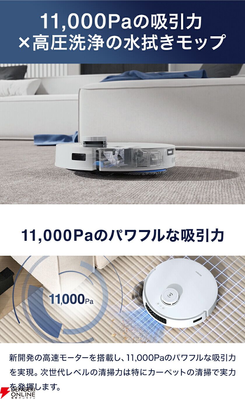 画像7/17＞【ロボット掃除機76％OFF】エコバックスの『DEEBOT T30S