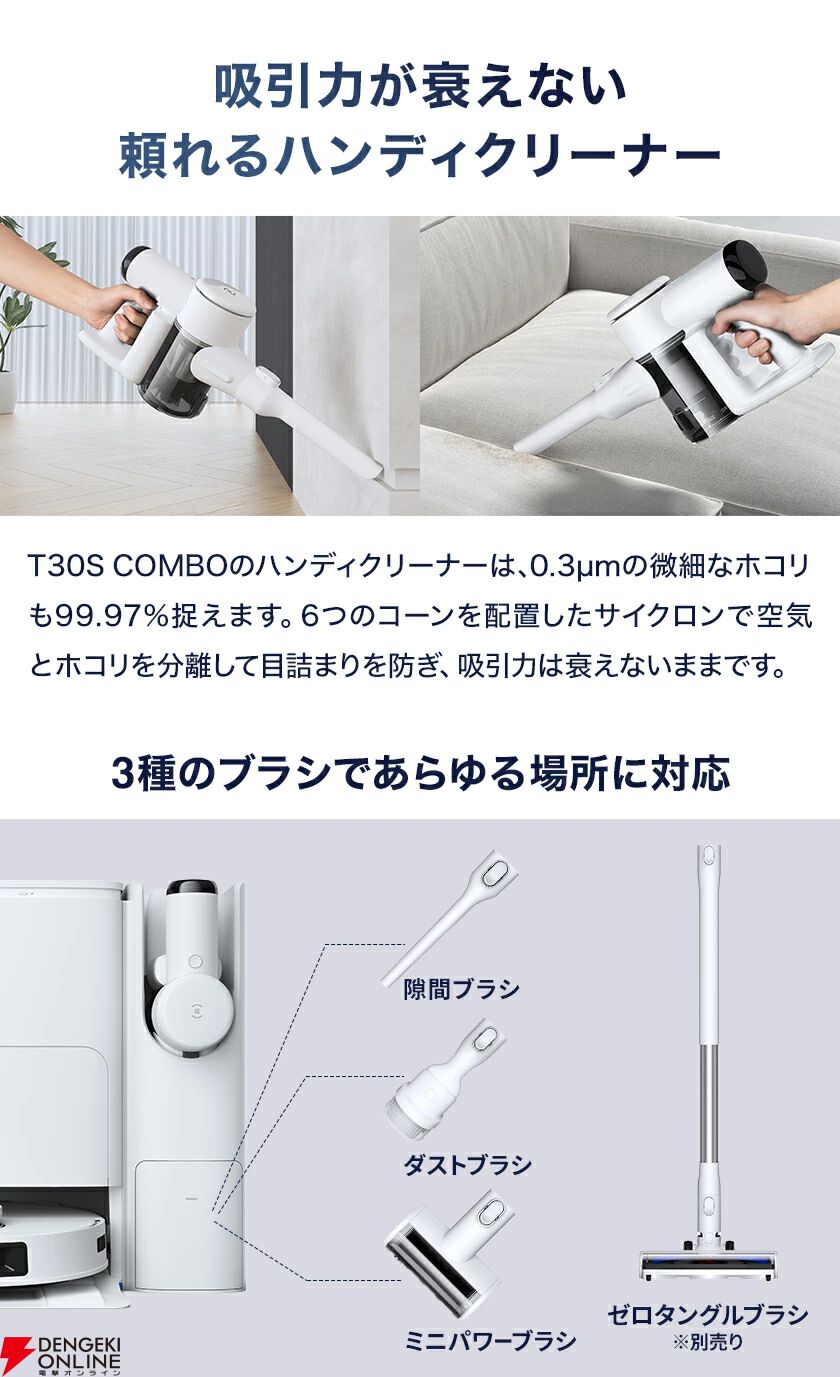 ロボット掃除機76％OFF】エコバックスの『DEEBOT T30S COMBO』が激安