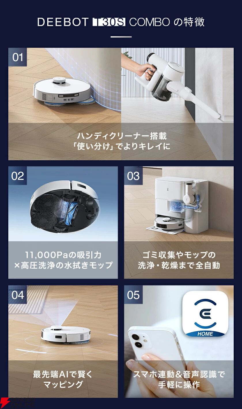 ロボット掃除機76％OFF】エコバックスの『DEEBOT T30S COMBO』が激安
