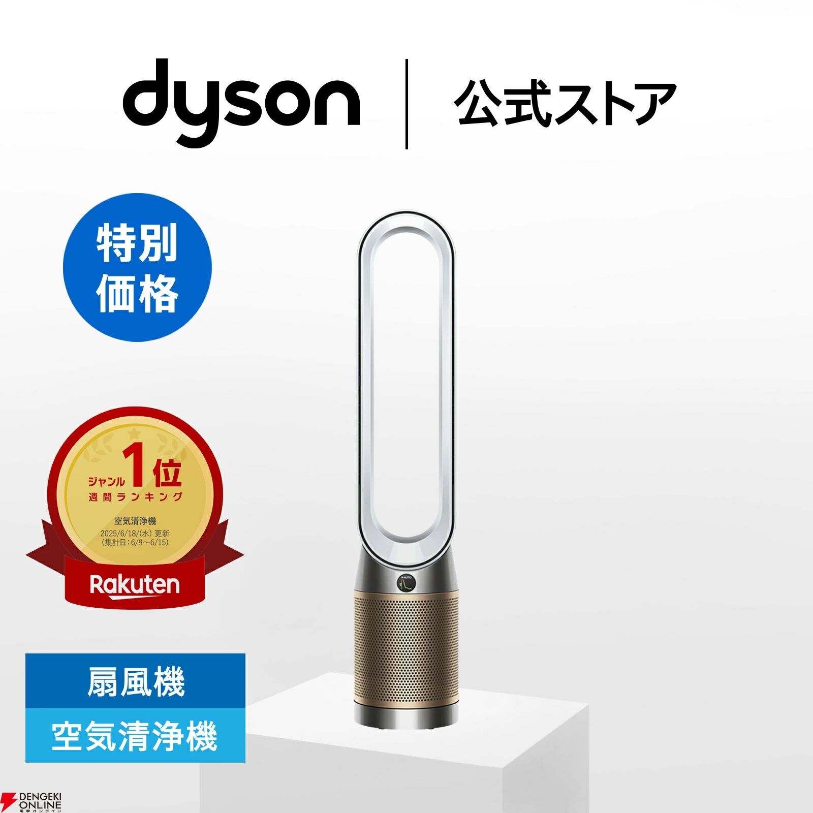 ダイソン半額】空気清浄ファン『Purifier Cool』が今晩限定で半額