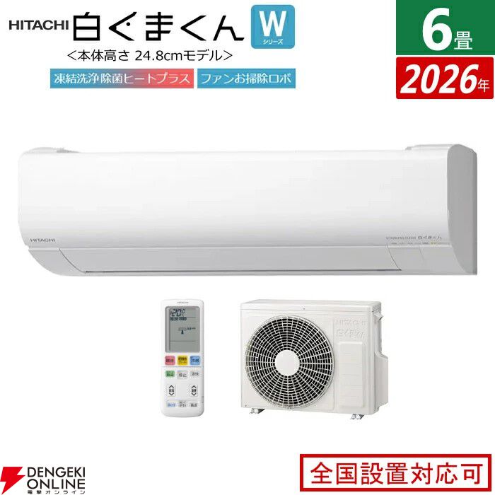 エアコン50％OFF】日立の『白くまくん Wシリーズ』が半額9万円。楽天