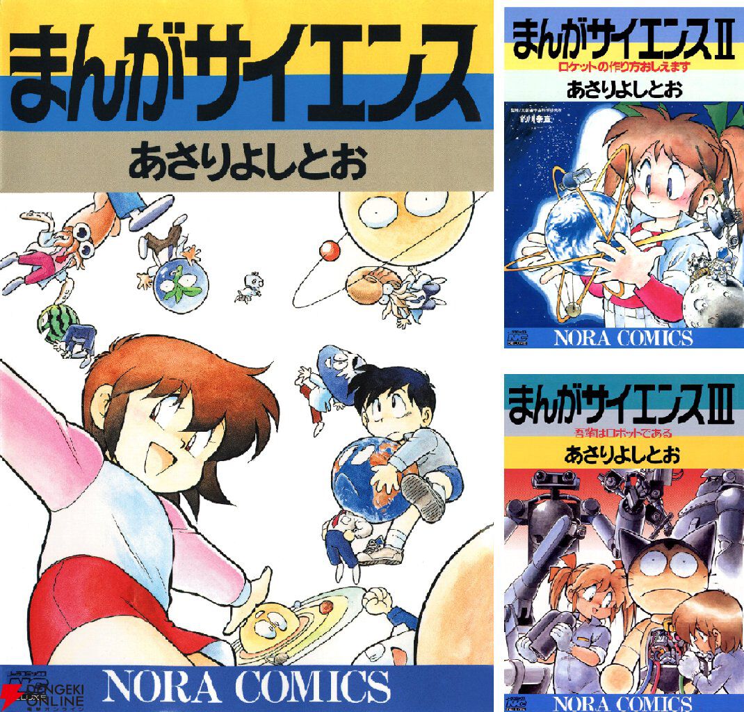 Kindleで『まんがサイエンス』が8巻まで33円＆以降も実質半額以下