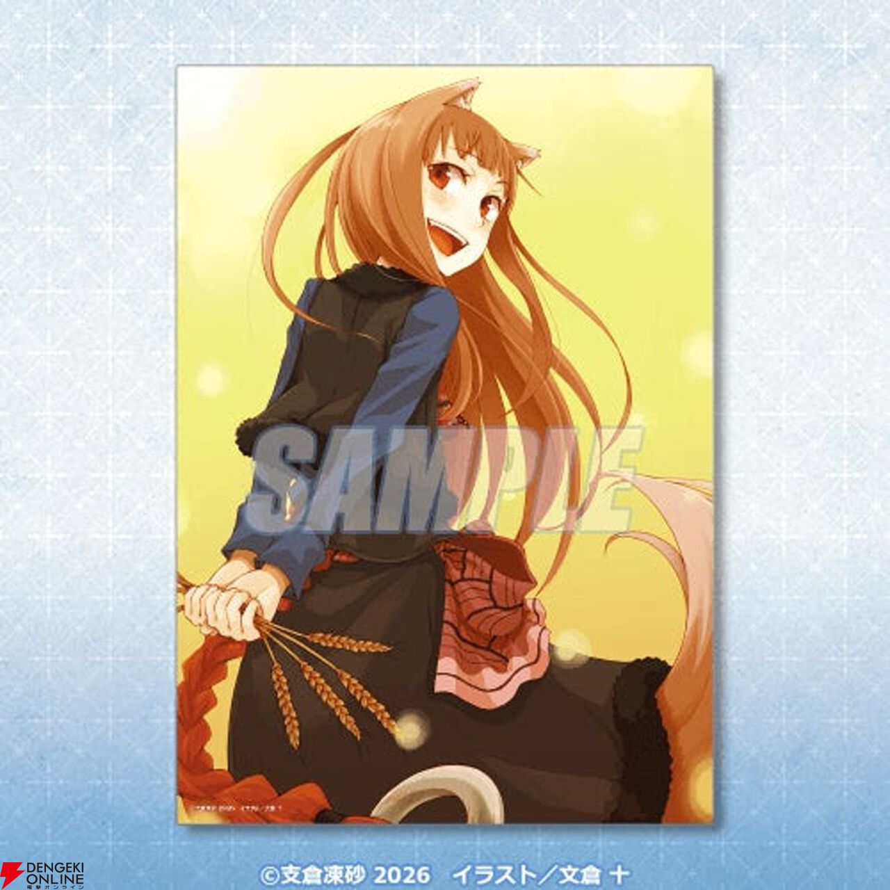 狼と香辛料』原作20周年を記念したオンラインくじが登場！ 文倉 十先生