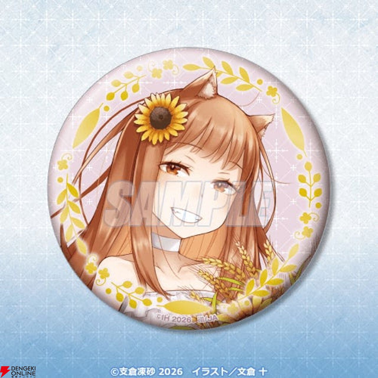 狼と香辛料』原作20周年を記念したオンラインくじが登場！ 文倉 十先生