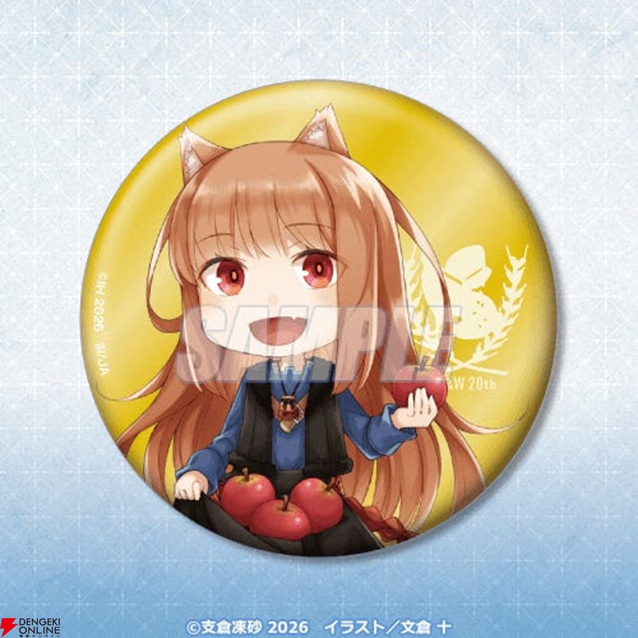 狼と香辛料』原作20周年を記念したオンラインくじが登場！ 文倉 十先生
