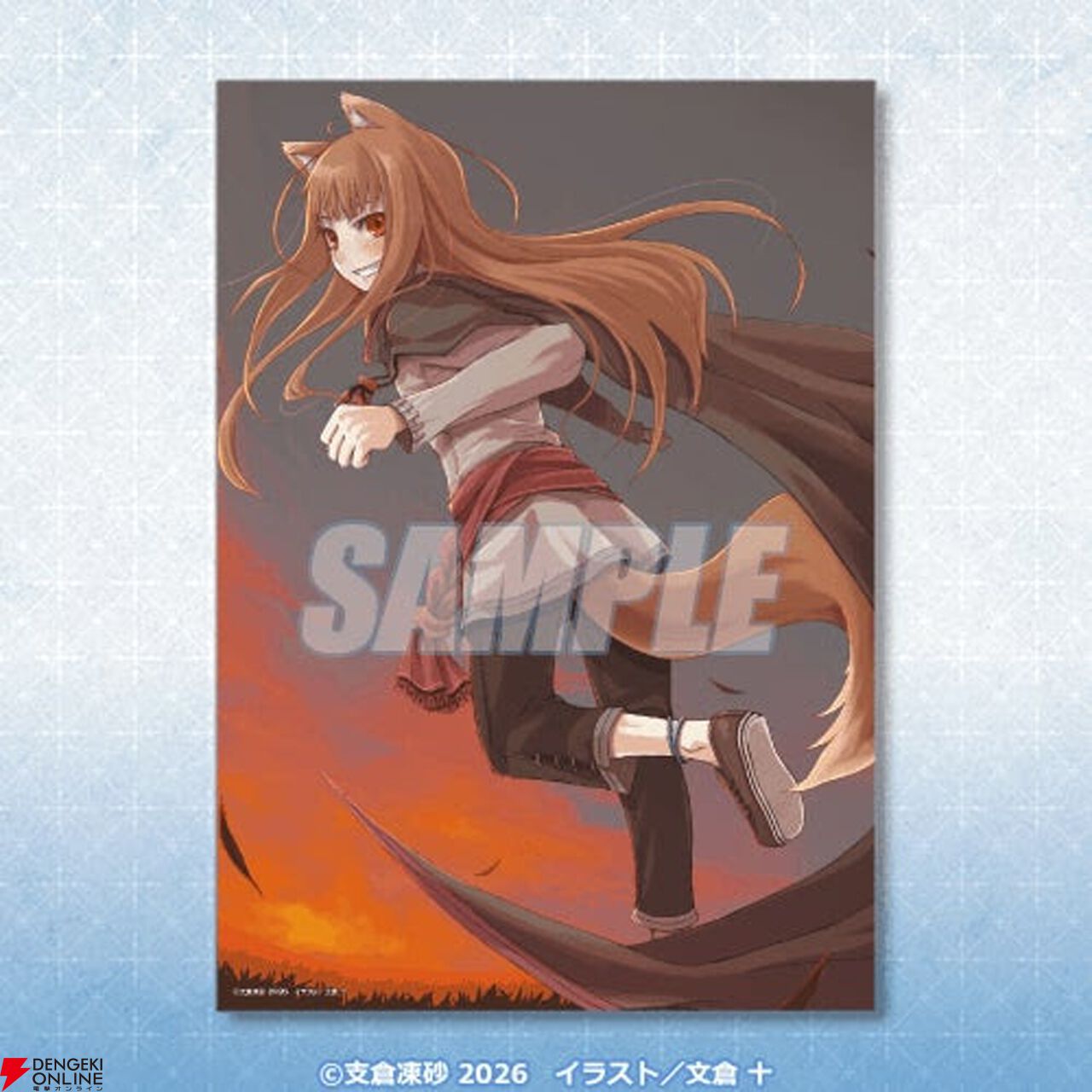 狼と香辛料』原作20周年を記念したオンラインくじが登場！ 文倉 十先生