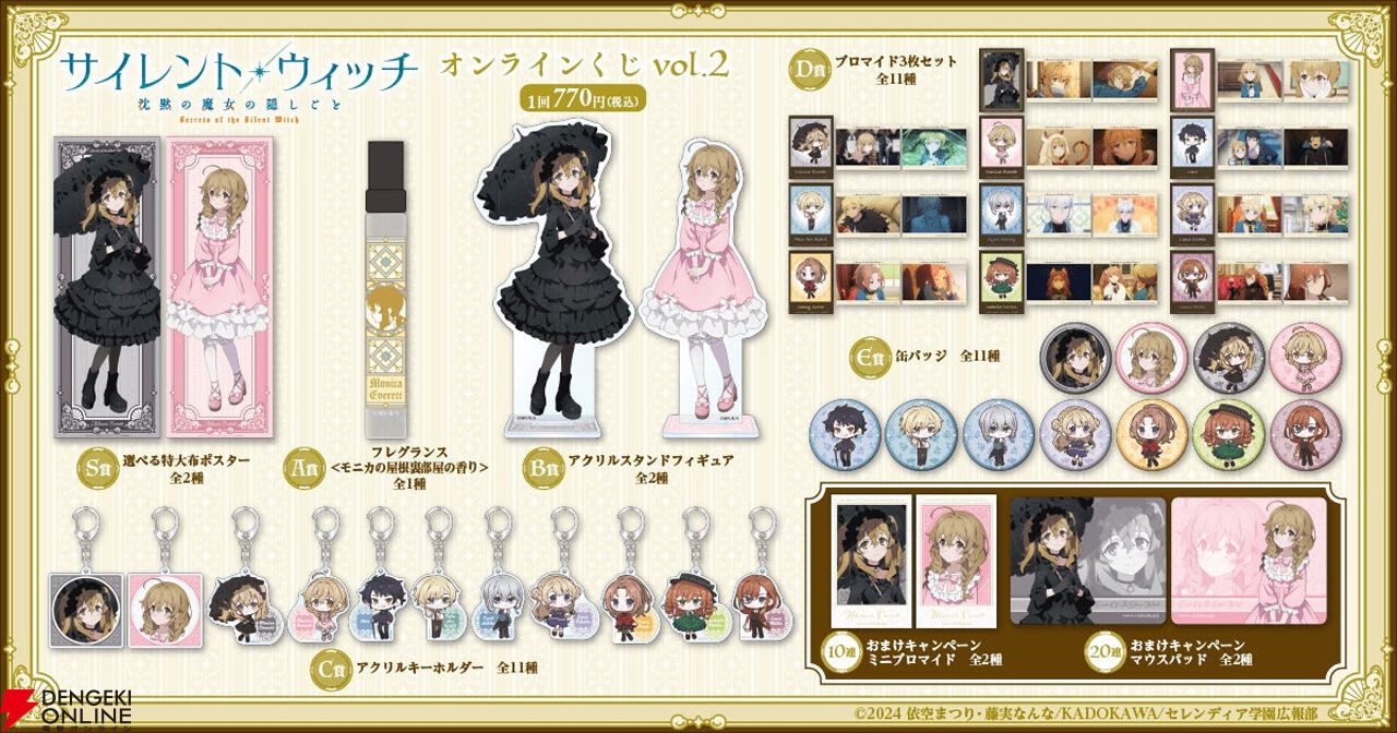 アニメ『サイレント・ウィッチ』より、オンラインくじが登場！ゴシック