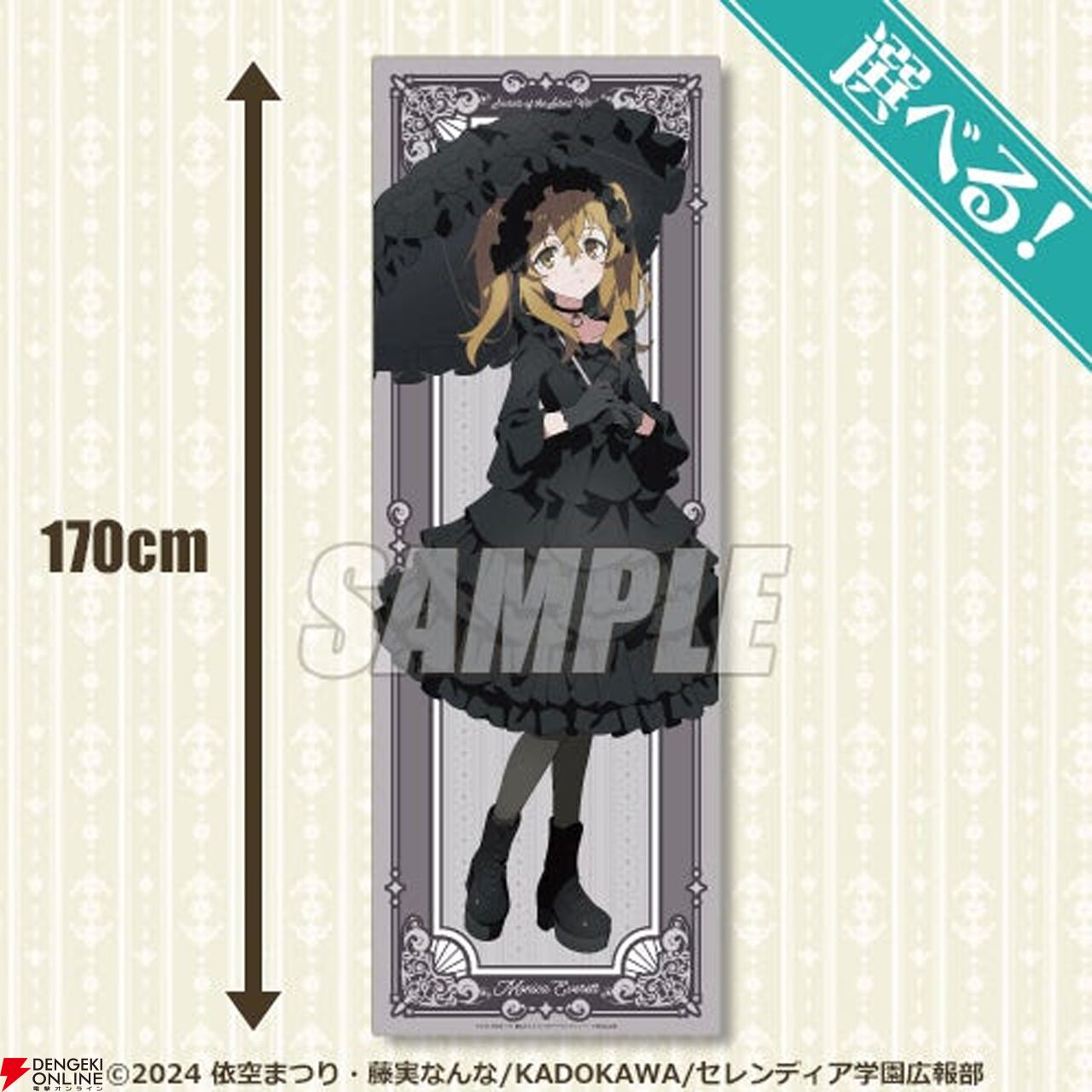 アニメ『サイレント・ウィッチ』より、オンラインくじが登場！ゴシック