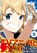 TVアニメ『え、社内システム全てワンオペしている私を解雇ですか？』