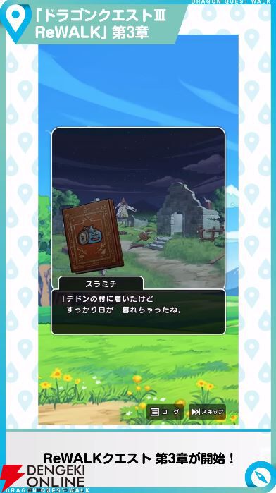 ドラクエウォーク』メガモンスター・ラーミア降臨。ルイーダの