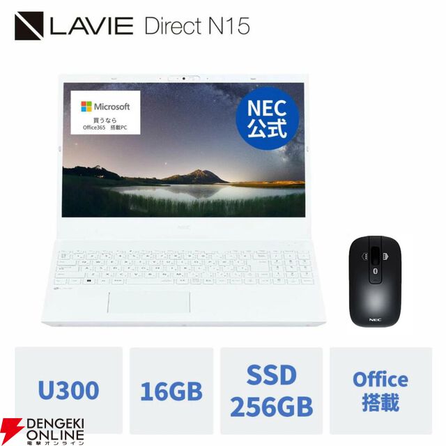 『NEC 15.6インチ ノートパソコン LAVIE N15』