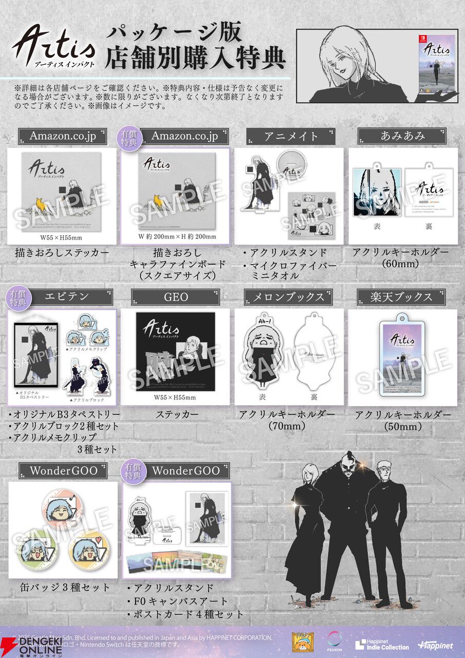 話題作『アーティス インパクト』Nintendo Switchパッケージ・ダウンロード版の発売日が9/17に決定