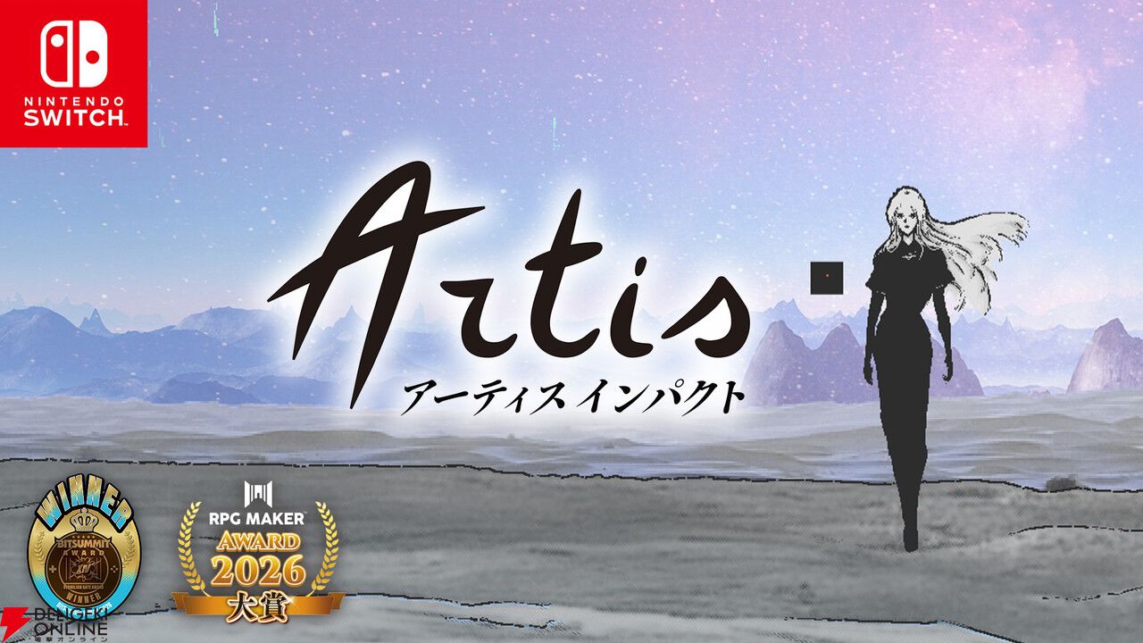 話題作『アーティス インパクト』Nintendo Switchパッケージ・ダウンロード版の発売日が9/17に決定