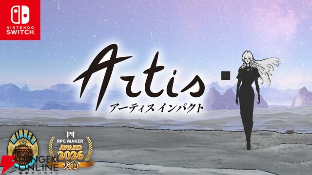 話題作『アーティス インパクト』Nintendo Switchパッケージ・ダウンロード版の発売日が9/17に決定