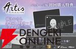 話題作『アーティス インパクト』Nintendo Switchパッケージ・ダウンロード版の発売日が9/17に決定