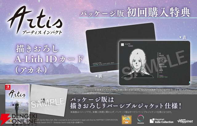 話題作『アーティス インパクト』Nintendo Switchパッケージ・ダウンロード版の発売日が9/17に決定