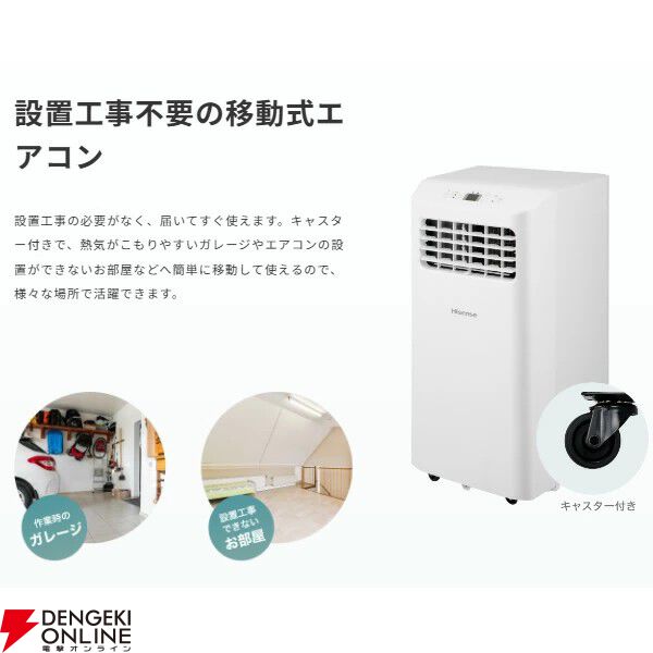 移動式クーラー　週末限定値下げ！ 設置工事不要な、スポットクーラーが50％OFFの22,400円。どんな