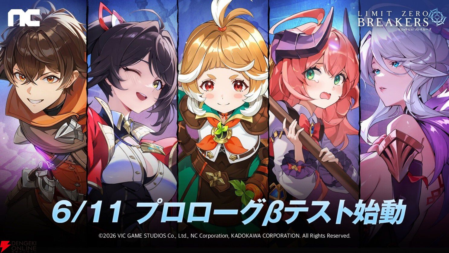 『リミットゼロ ブレイカーズ』